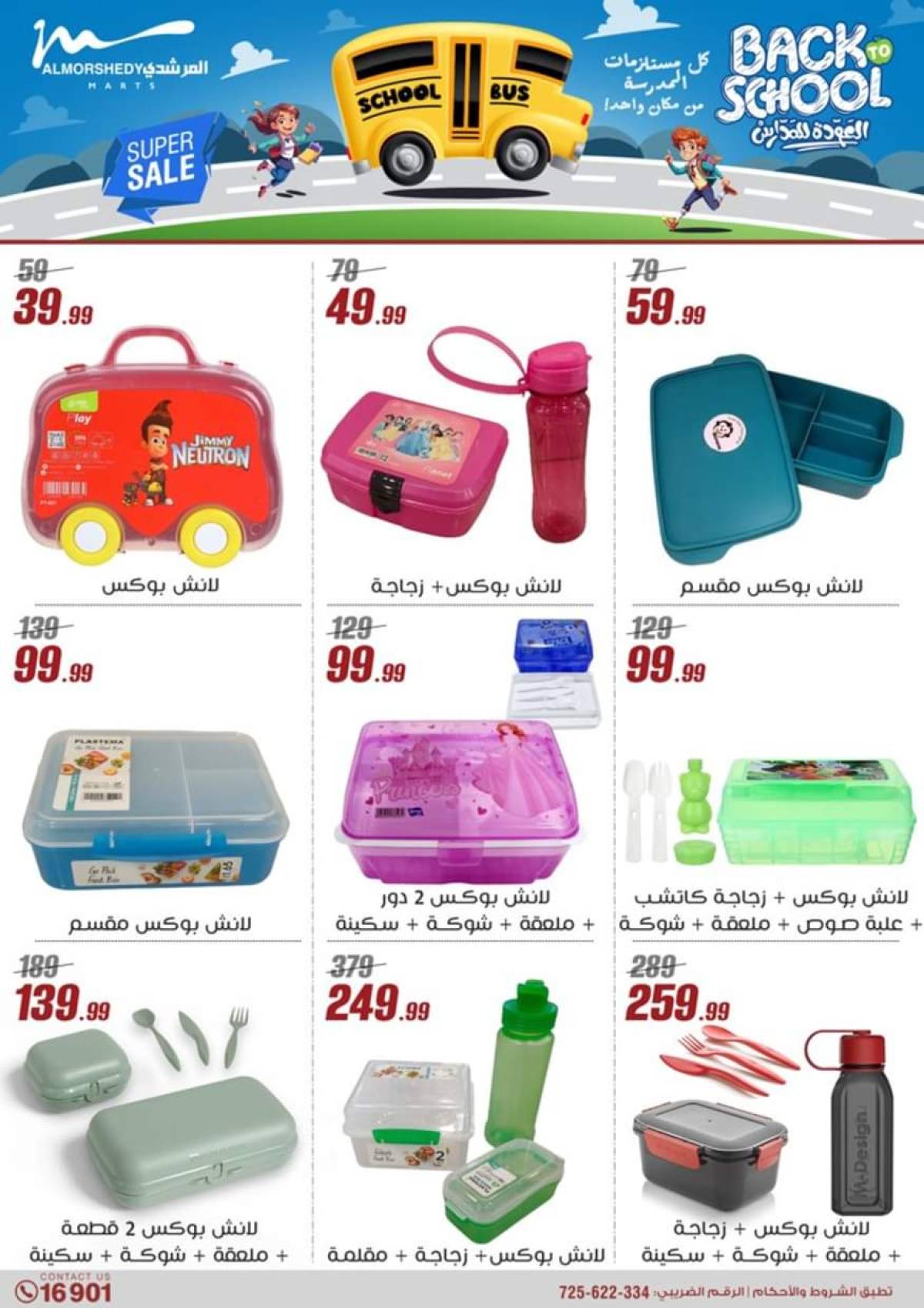 عروض أسواق المرشدى 6 أكتوبر حتى 23 يوليو 2025 أدوات منزلية