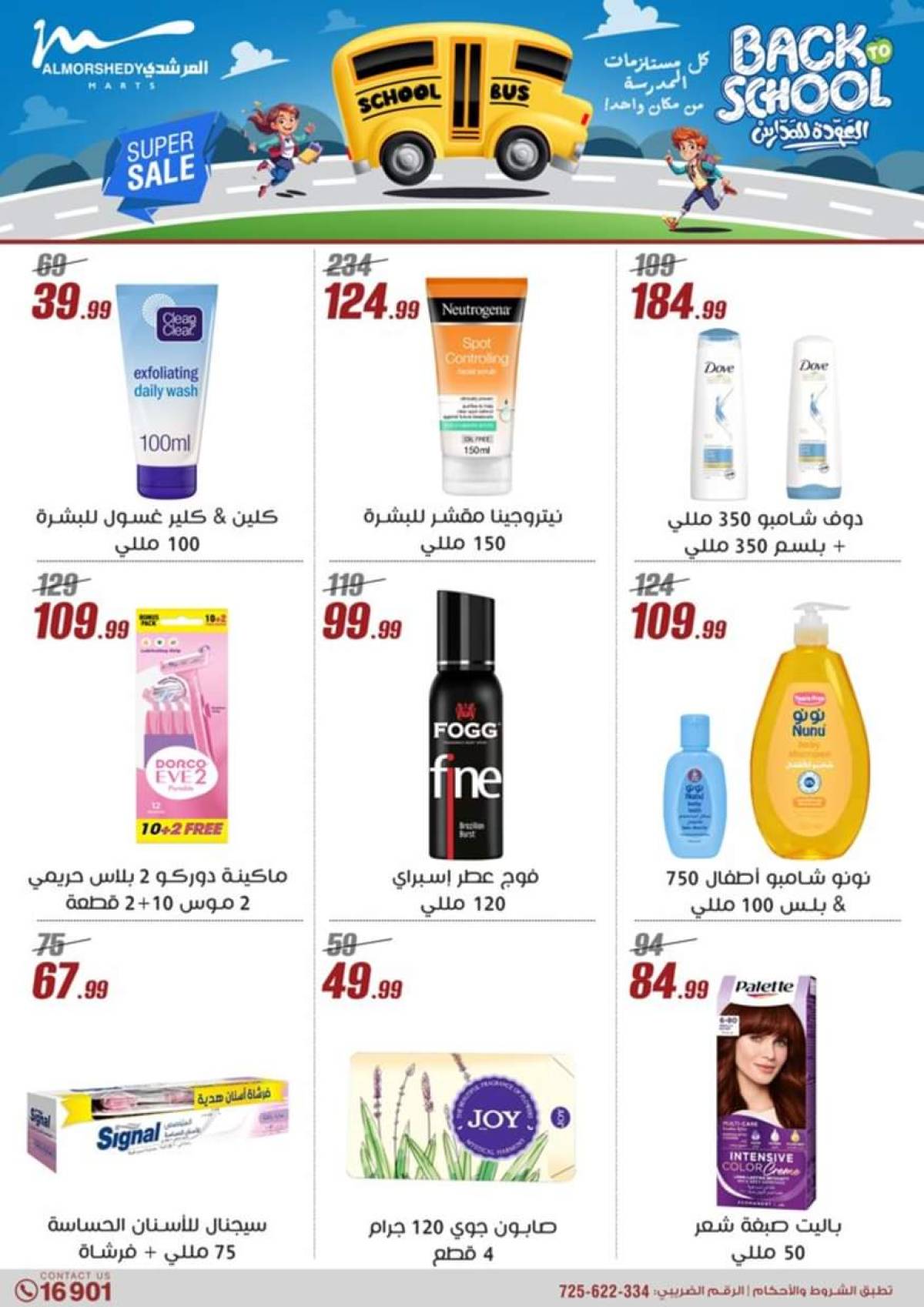 عروض أسواق المرشدى 6 أكتوبر حتى 23 يوليو 2025 أدوات منزلية