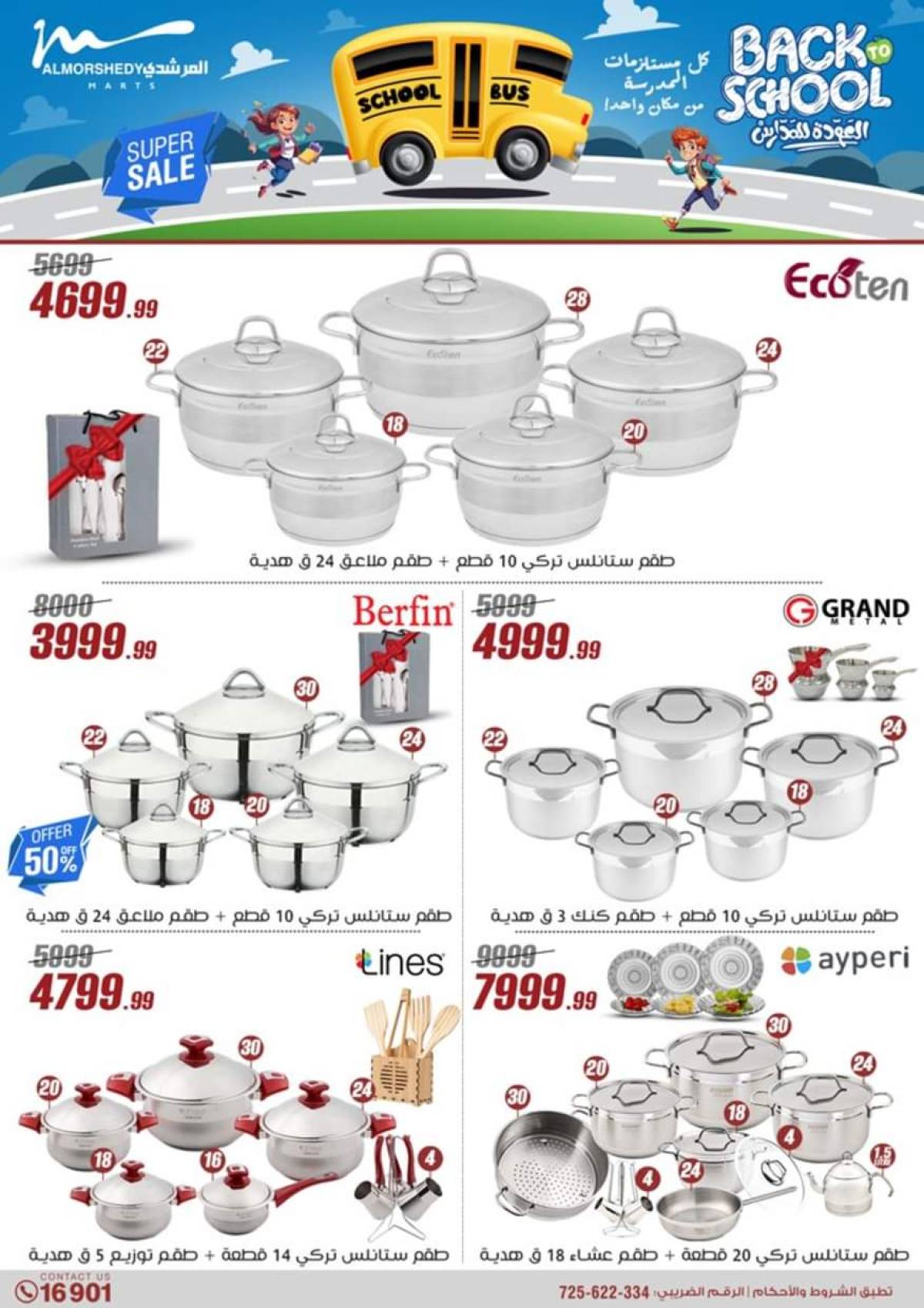 عروض أسواق المرشدى 6 أكتوبر حتى 23 يوليو 2025 أدوات منزلية