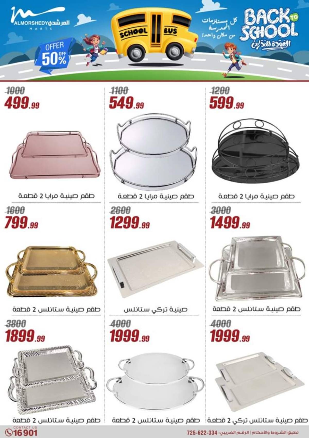 عروض أسواق المرشدى 6 أكتوبر حتى 23 يوليو 2025 أدوات منزلية