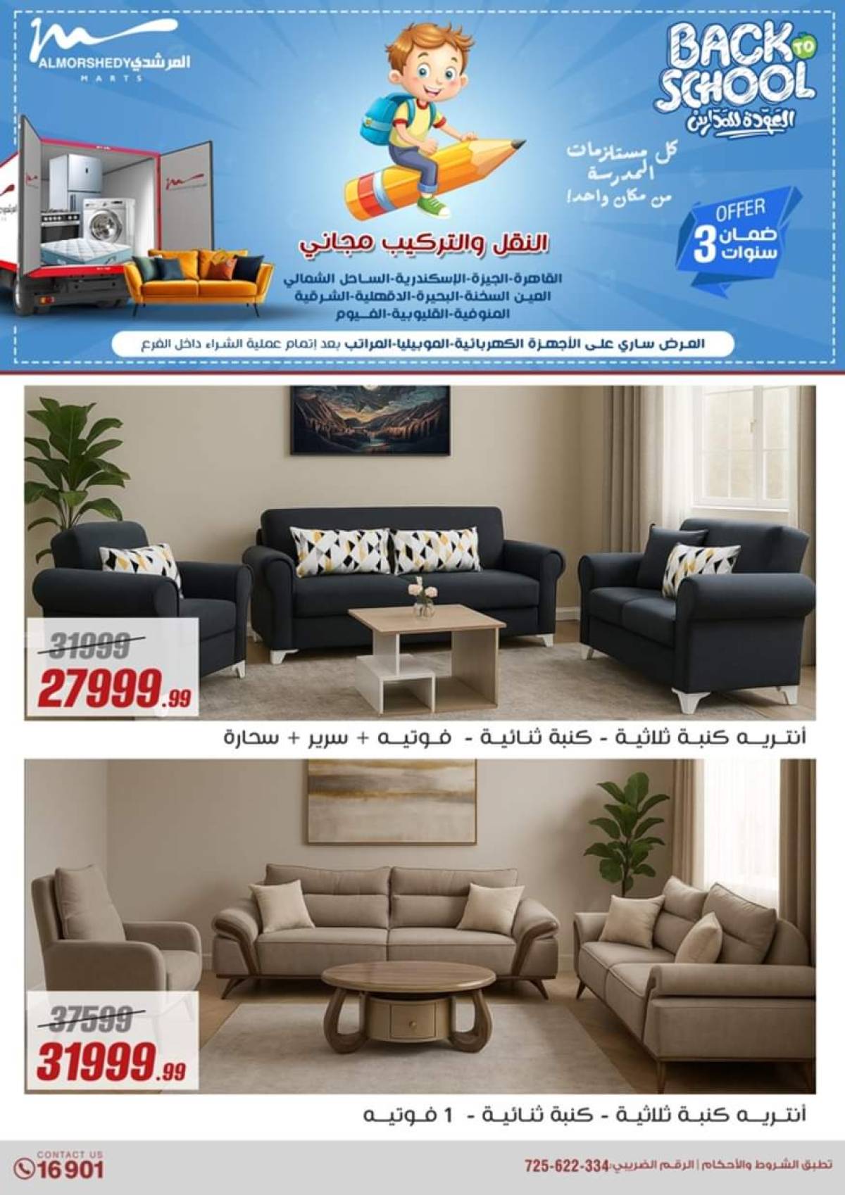 عروض أسواق المرشدى 6 أكتوبر حتى 23 يوليو 2025 أدوات منزلية