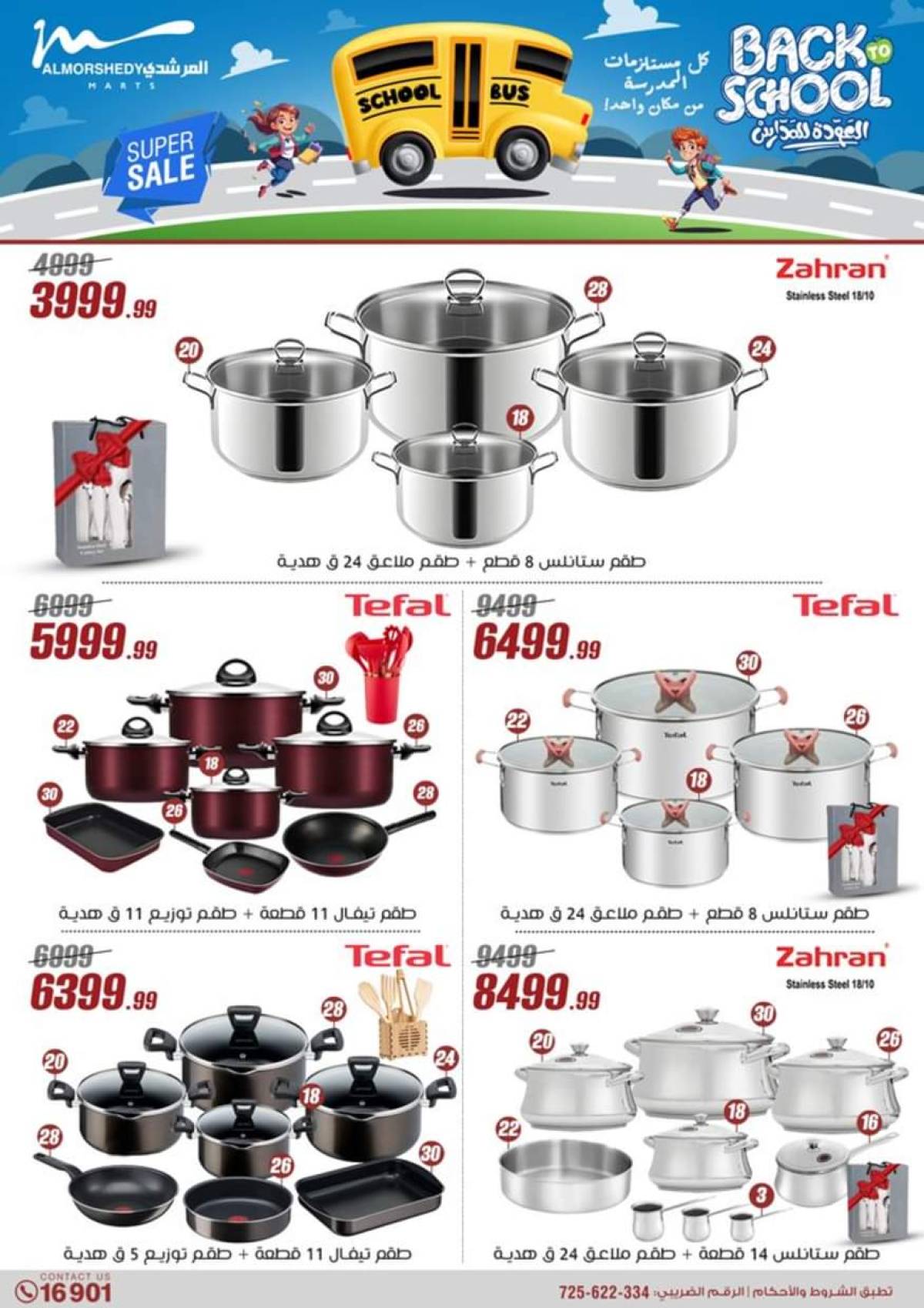 عروض أسواق المرشدى 6 أكتوبر حتى 23 يوليو 2025 أدوات منزلية