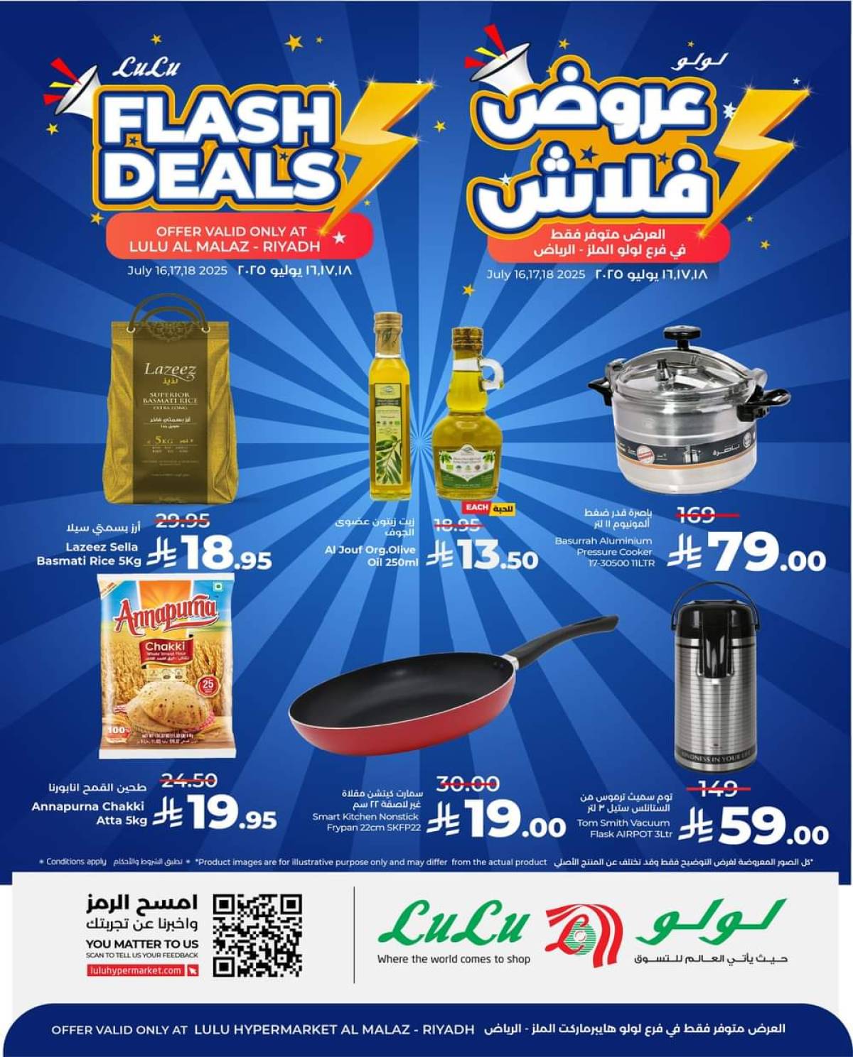 عروض لولو الملز الرياض من 16 حتى 18 يوليو 2025 عروض فلاش