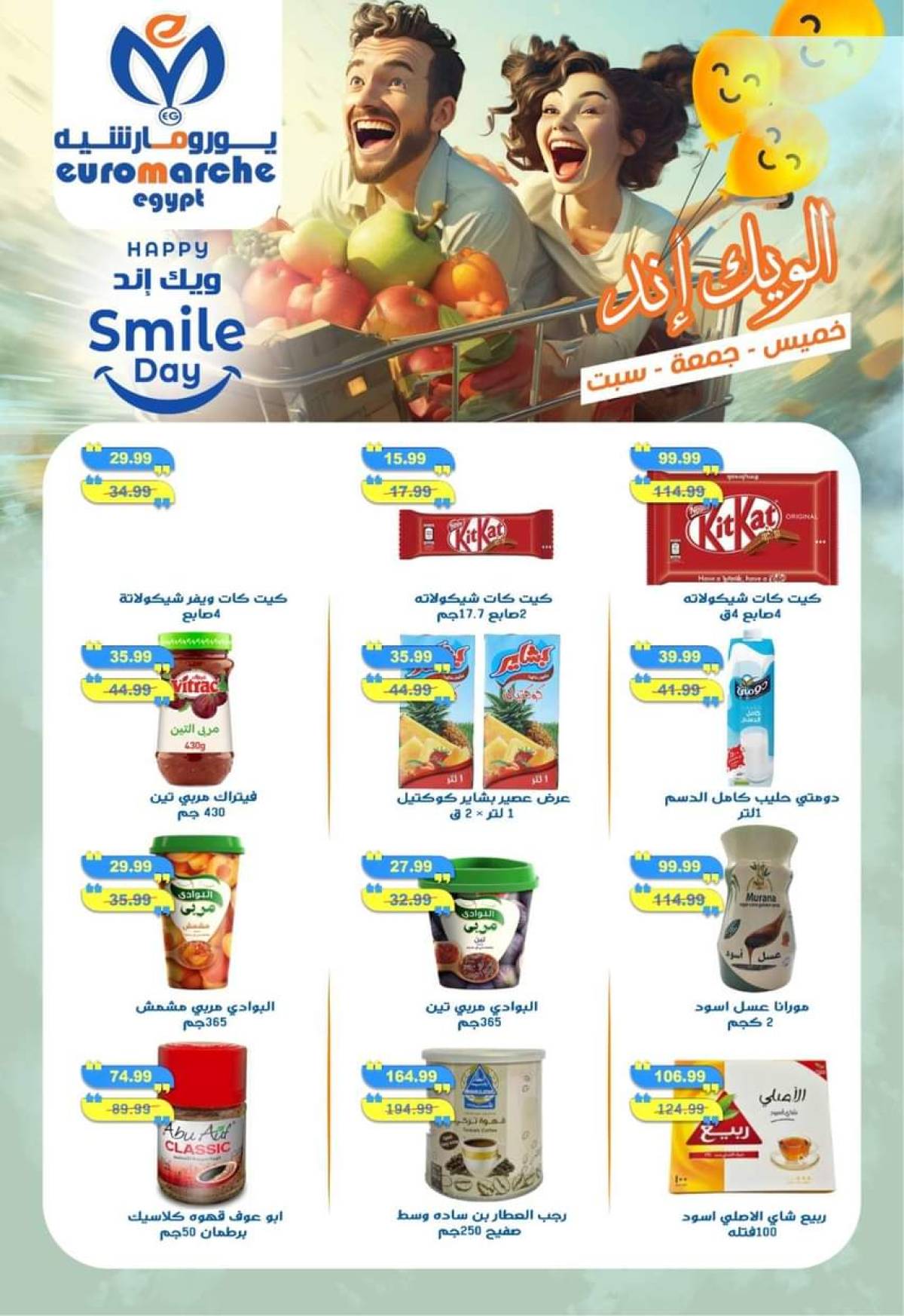 عروض يورومارشيه حدائق الأهرام من 17 حتى 19 يوليو 2025 نهاية الأسبوع