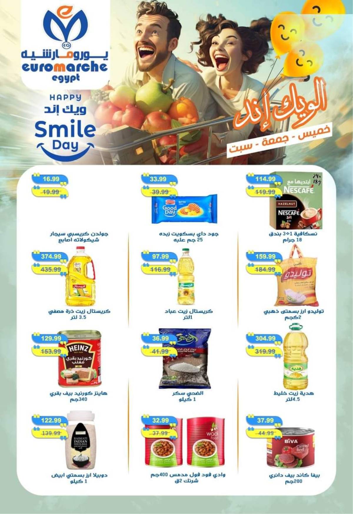 عروض يورومارشيه حدائق الأهرام من 17 حتى 19 يوليو 2025 نهاية الأسبوع
