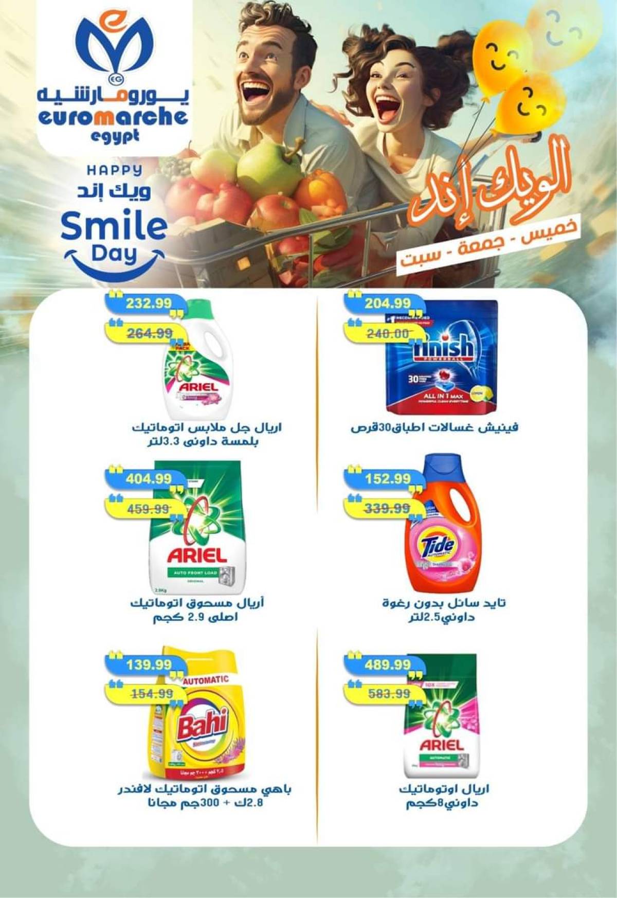 عروض يورومارشيه حدائق الأهرام من 17 حتى 19 يوليو 2025 نهاية الأسبوع