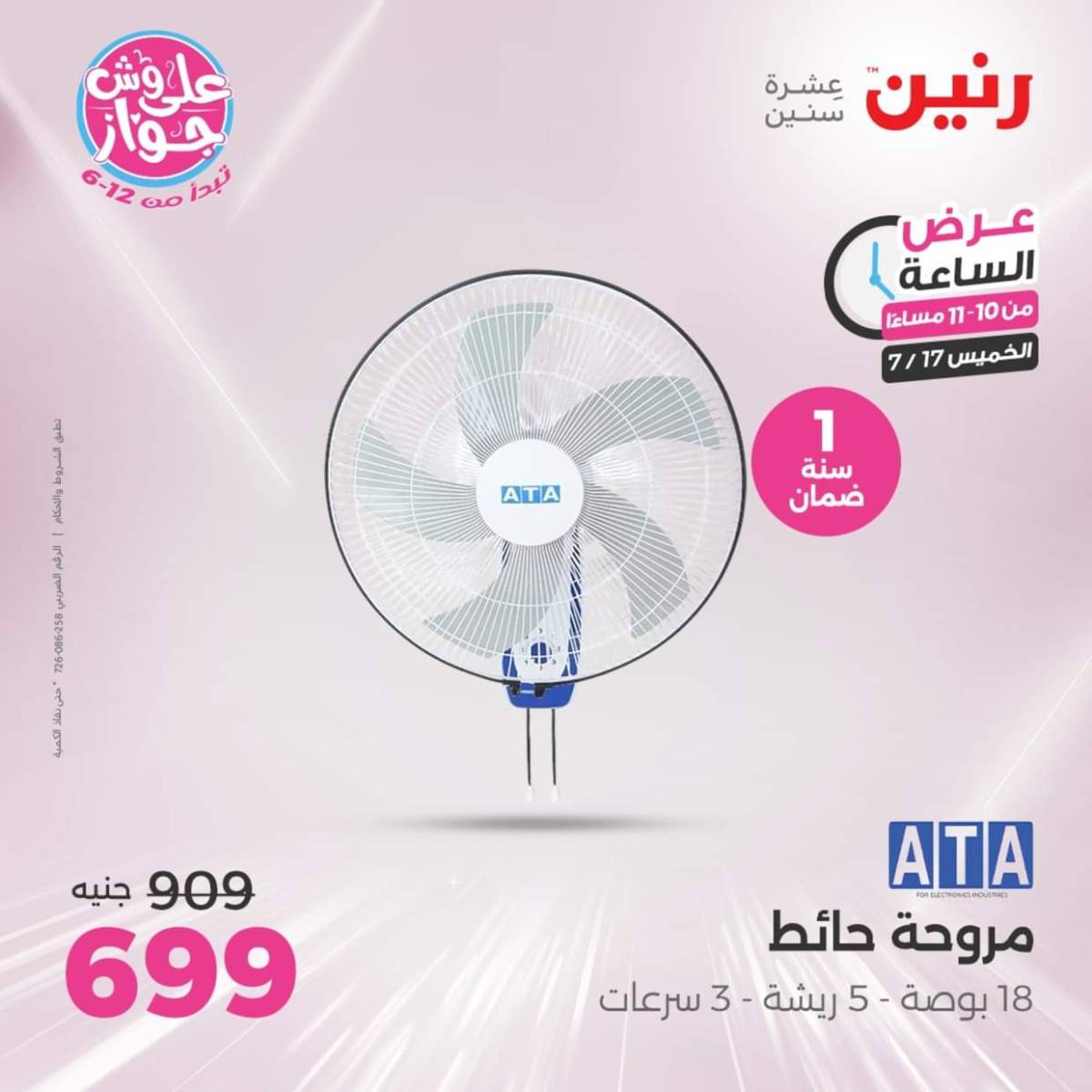 عرض الساعة من رنين يوم الخميس 17 يوليو 2025 عروض رنين اليوم