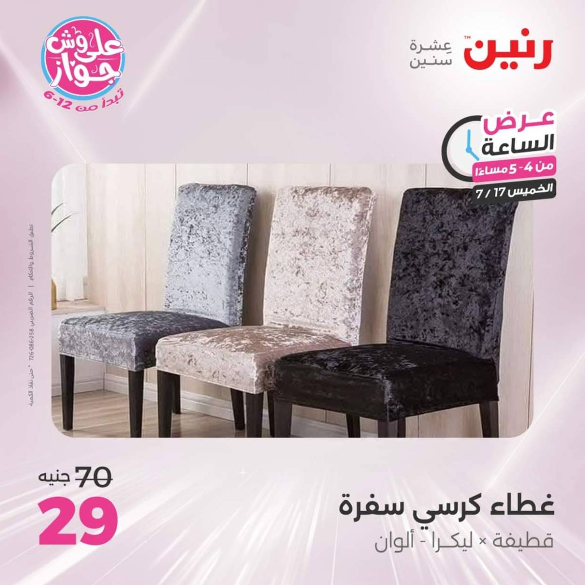 عرض الساعة من رنين يوم الخميس 17 يوليو 2025 عروض رنين اليوم