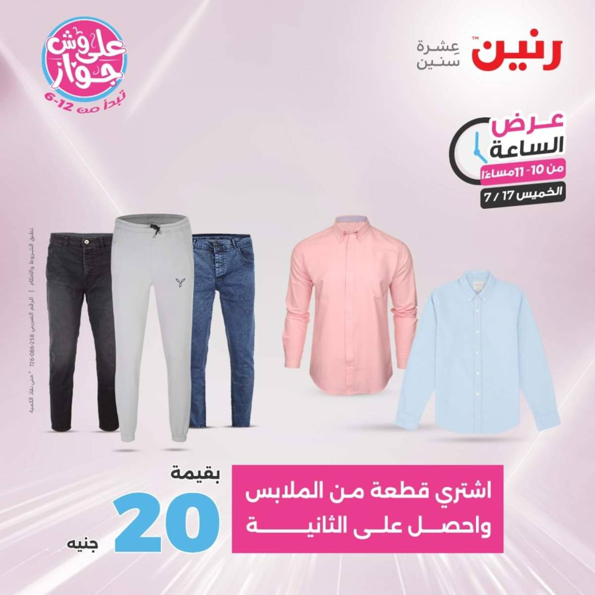 عرض الساعة من رنين يوم الخميس 17 يوليو 2025 عروض رنين اليوم