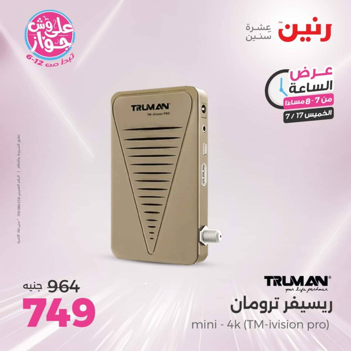 عرض الساعة من رنين يوم الخميس 17 يوليو 2025 عروض رنين اليوم