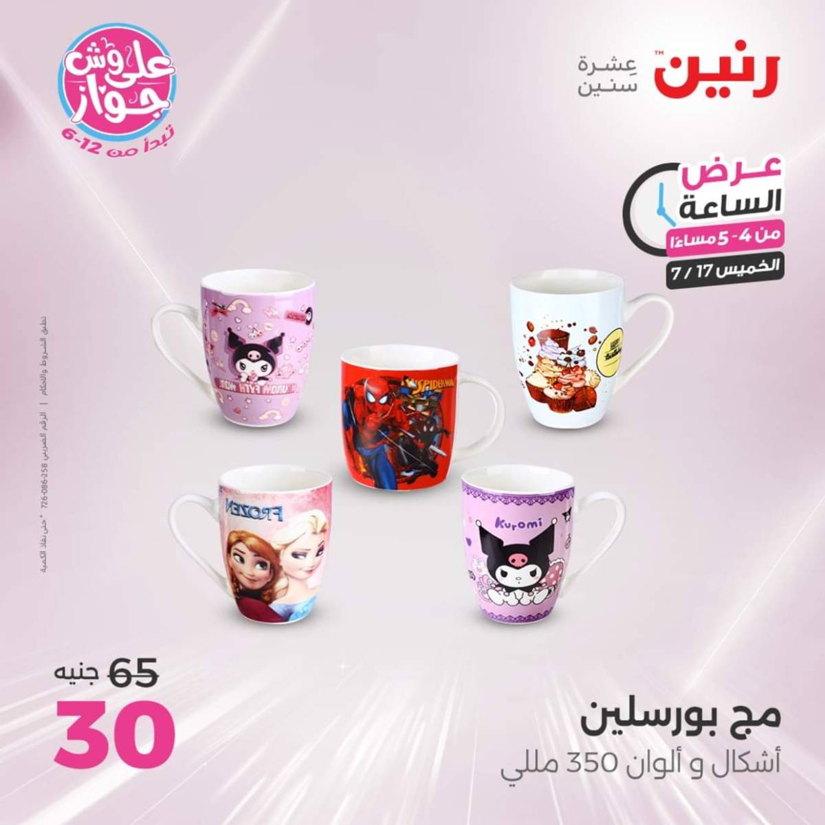عرض الساعة من رنين يوم الخميس 17 يوليو 2025 عروض رنين اليوم