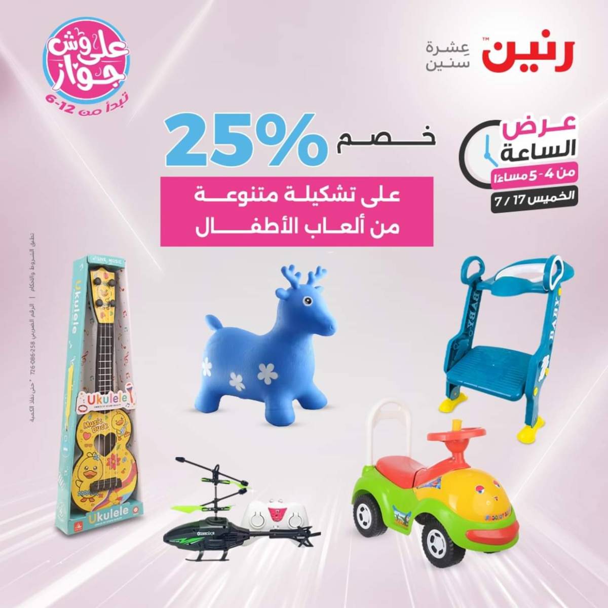 عرض الساعة من رنين يوم الخميس 17 يوليو 2025 عروض رنين اليوم