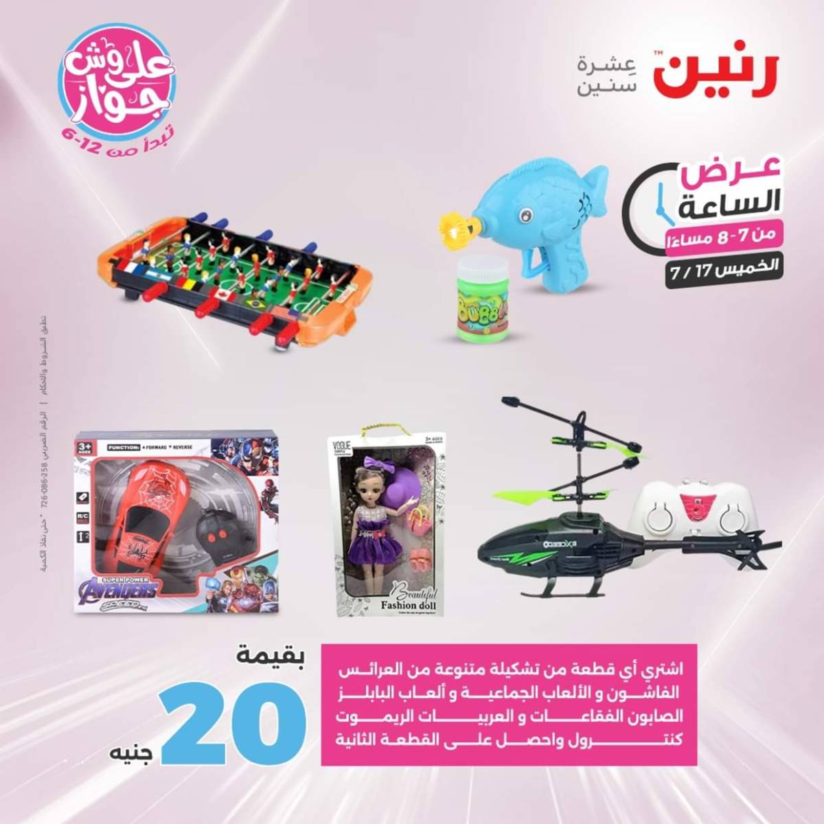 عرض الساعة من رنين يوم الخميس 17 يوليو 2025 عروض رنين اليوم