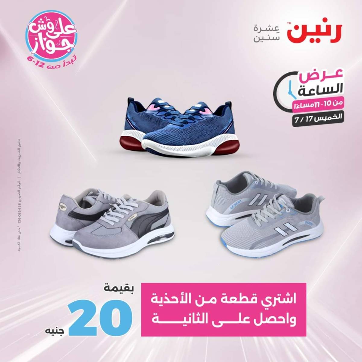 عرض الساعة من رنين يوم الخميس 17 يوليو 2025 عروض رنين اليوم