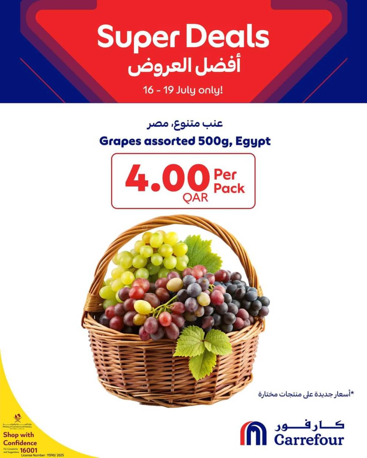 عروض كارفور هايبر ماركتس قطر من 16 حتى 19 يوليو 2025 أفضل العروض