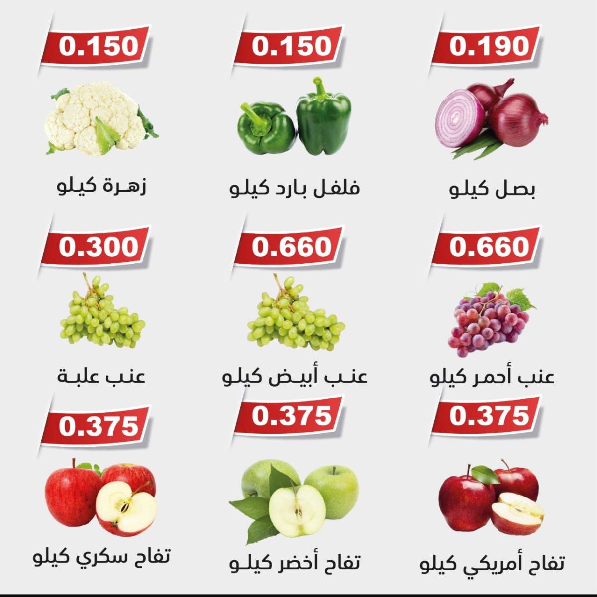 عروض جمعية الوفرة الزراعية من 17 حتى 18 يوليو 2025 الخضار والفواكه