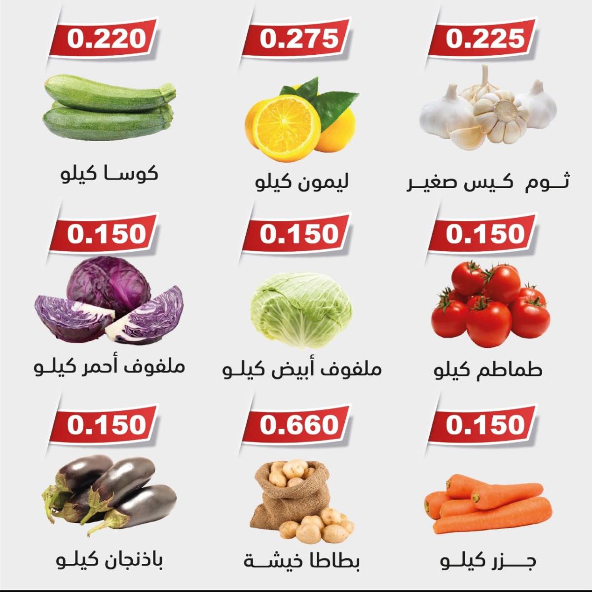 عروض جمعية الوفرة الزراعية من 17 حتى 18 يوليو 2025 الخضار والفواكه