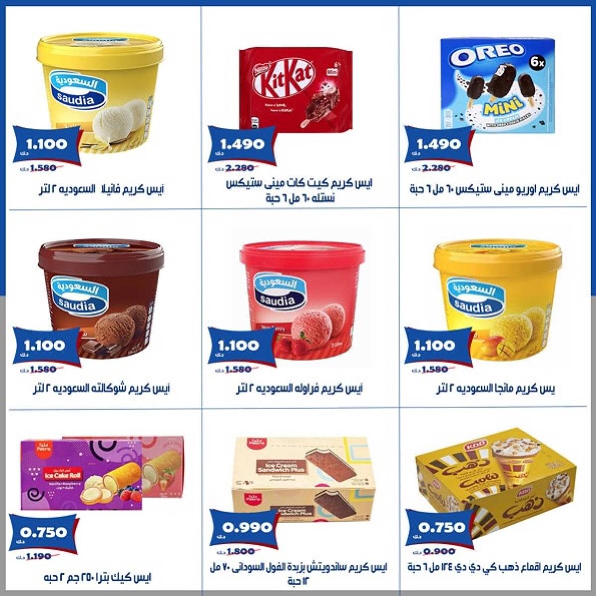 عروض جمعية الخالدية الكويت من 16 حتى 30 يوليو 2025 عروض الآيس كريم