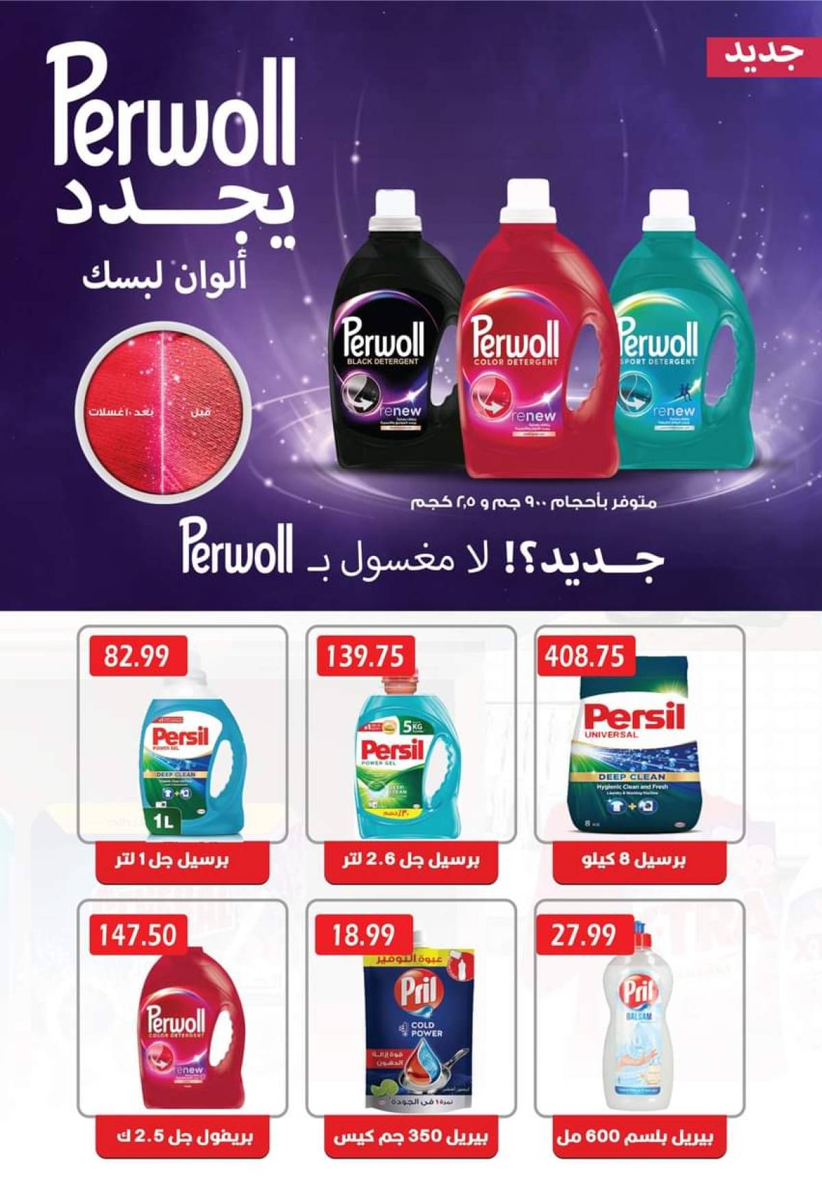عروض هايبر القدس شبرا الخيمة من 16 يوليو 2025 عروض الصيف