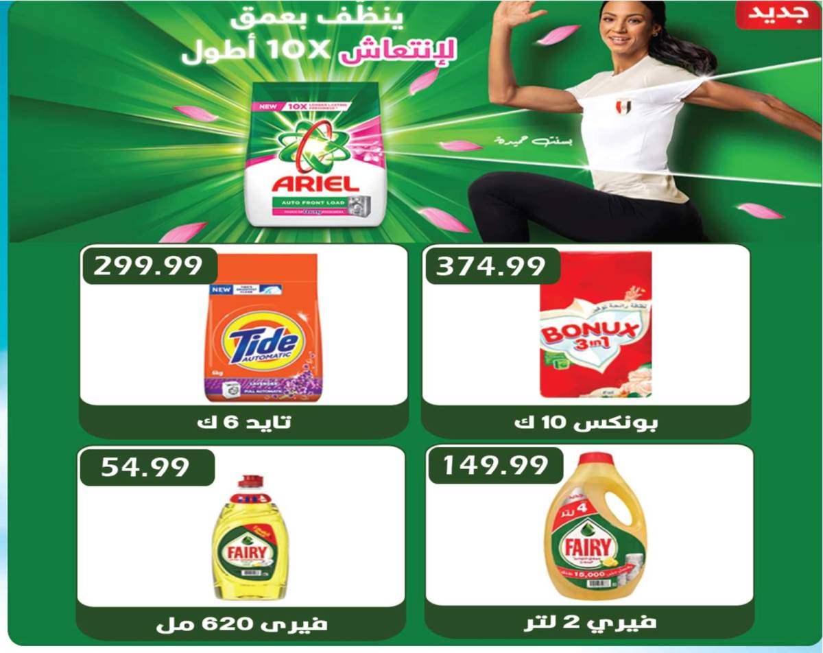 عروض هايبر القدس شبرا الخيمة من 16 يوليو 2025 عروض الصيف