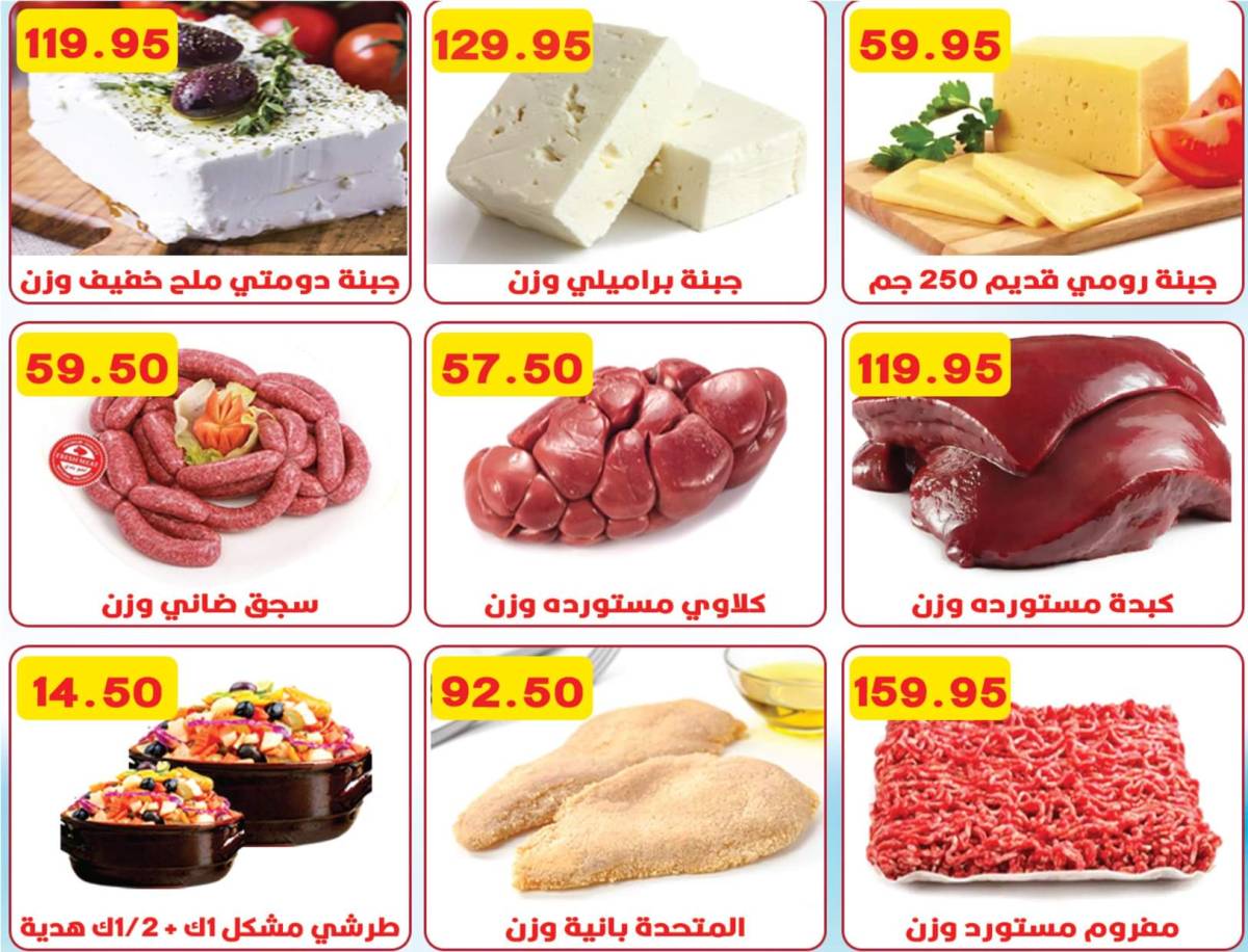 عروض هايبر القدس شبرا الخيمة من 16 يوليو 2025 عروض الصيف