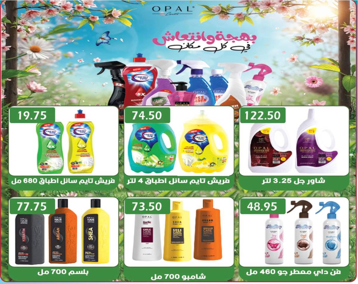 عروض هايبر القدس شبرا الخيمة من 16 يوليو 2025 عروض الصيف