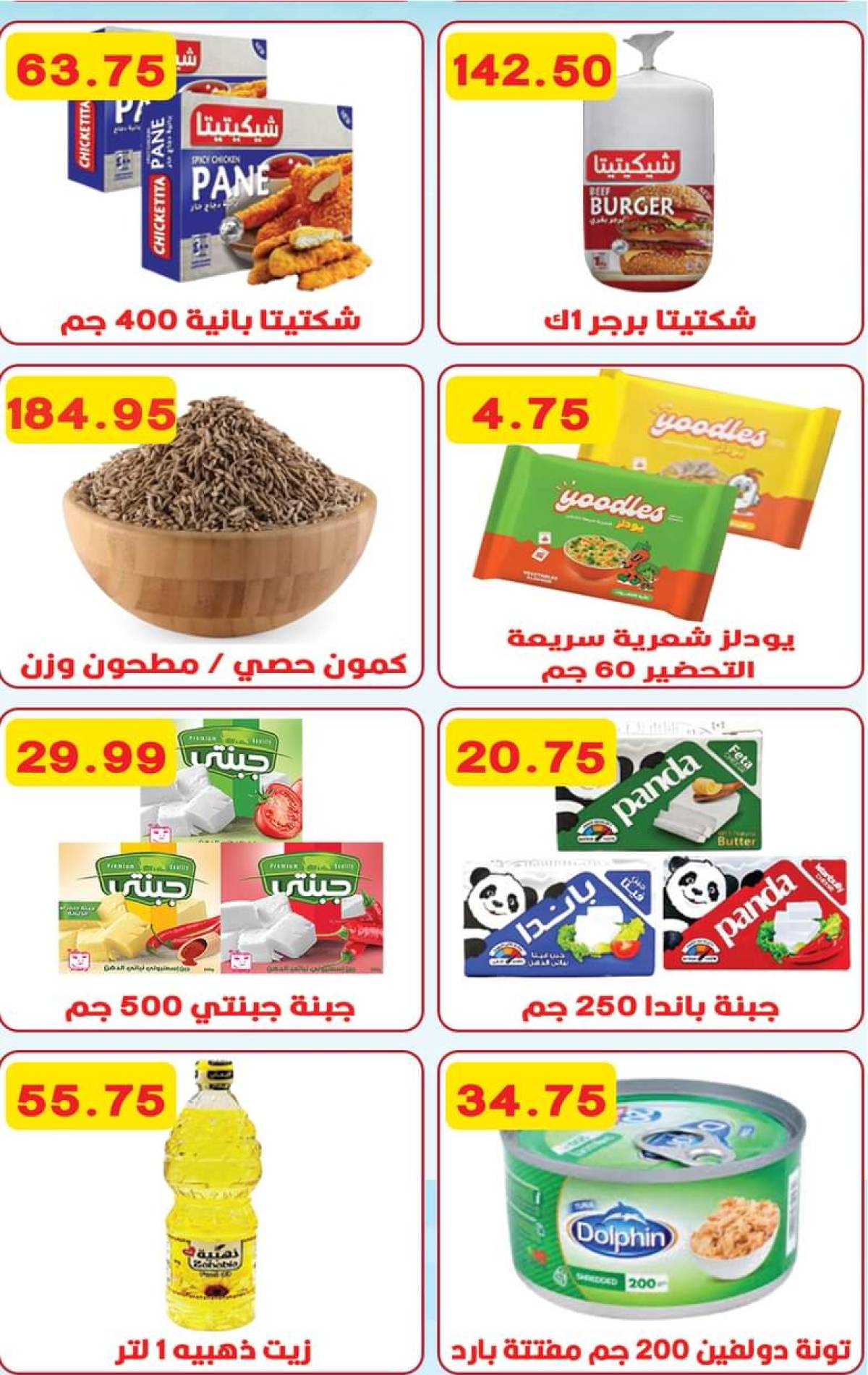 عروض هايبر القدس شبرا الخيمة من 16 يوليو 2025 عروض الصيف