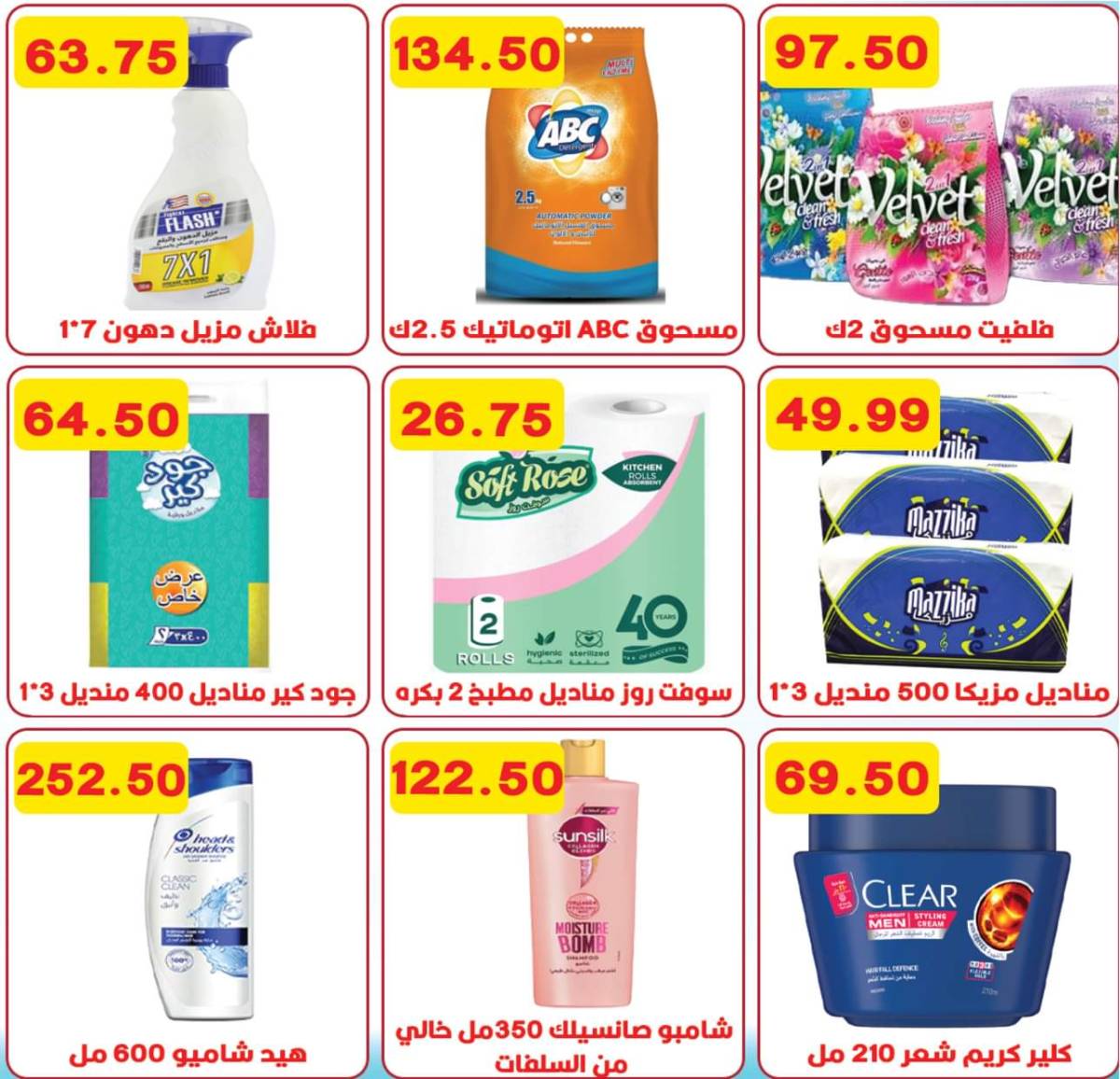 عروض هايبر القدس شبرا الخيمة من 16 يوليو 2025 عروض الصيف
