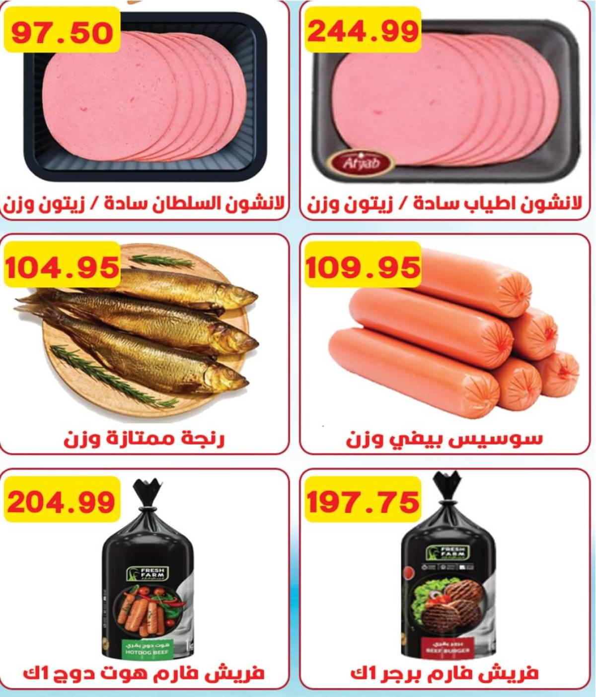 عروض هايبر القدس شبرا الخيمة من 16 يوليو 2025 عروض الصيف