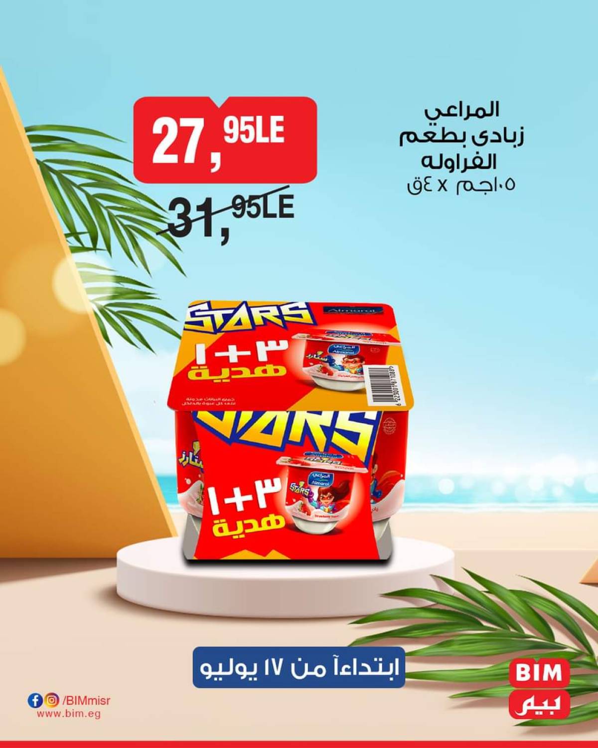 عروض بيم مصر من 17 حتى 19 يوليو 2025 نهاية الأسبوع
