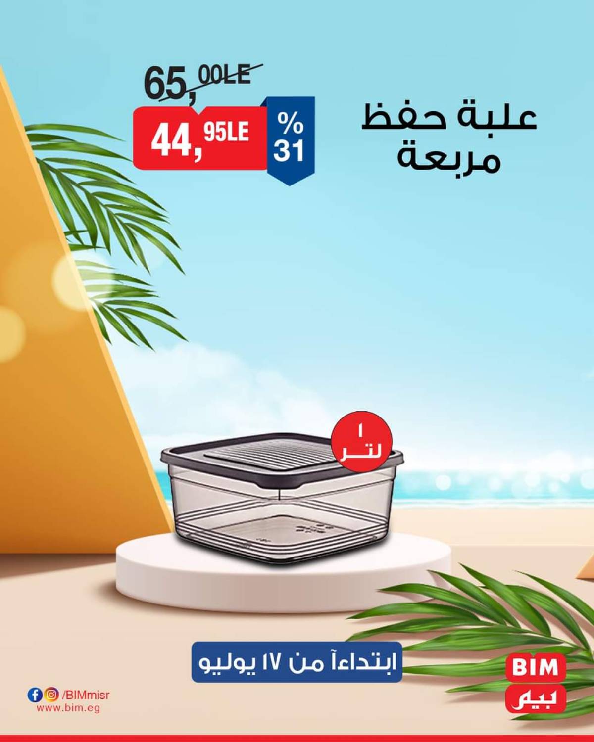 عروض بيم ماركت مصر من الخميس 17 يوليو 2025 عروض الإسبوع