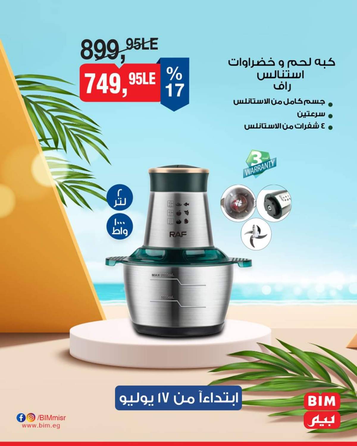 عروض بيم ماركت مصر من الخميس 17 يوليو 2025 عروض الإسبوع