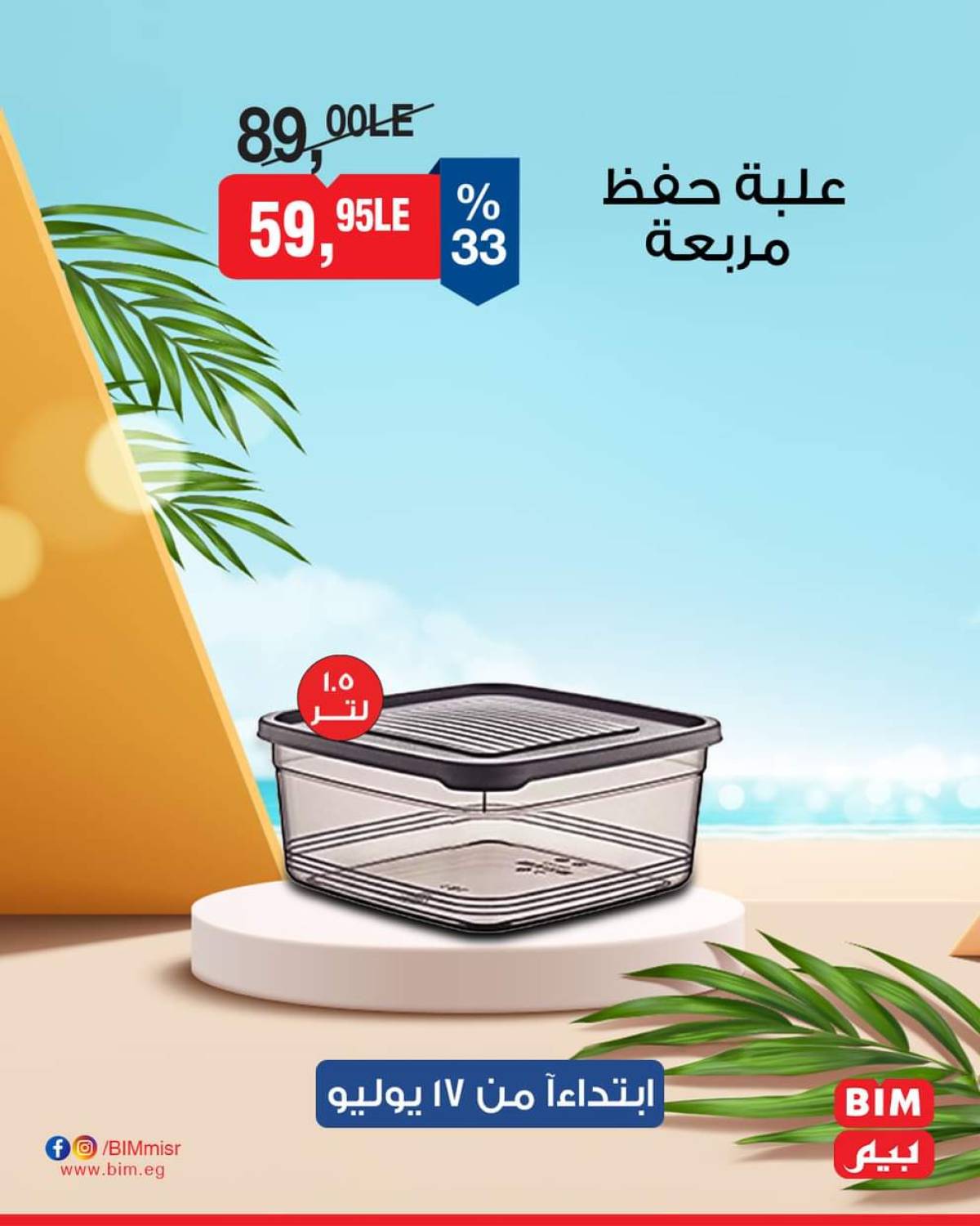 عروض بيم ماركت مصر من الخميس 17 يوليو 2025 عروض الإسبوع