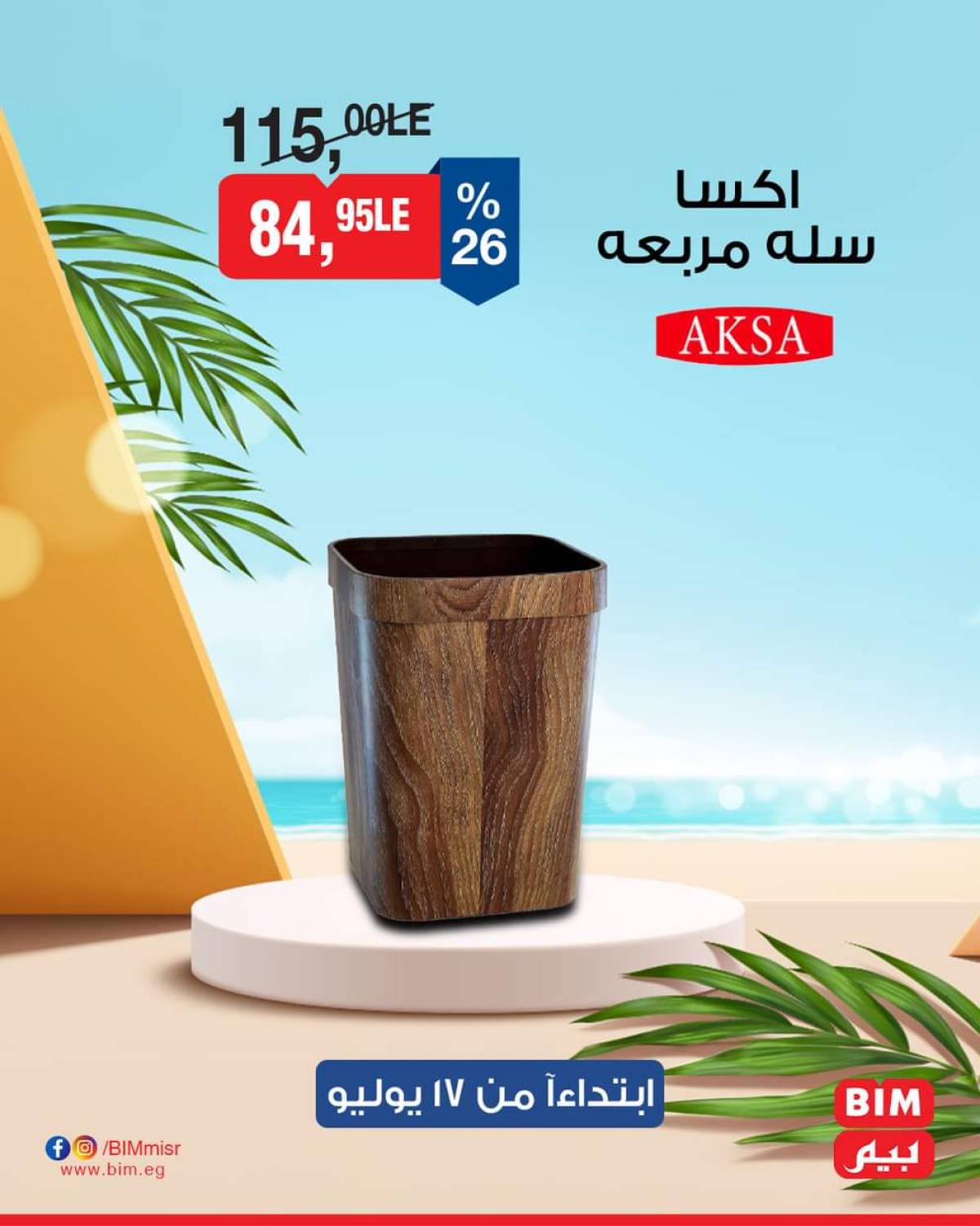 عروض بيم ماركت مصر من الخميس 17 يوليو 2025 عروض الإسبوع