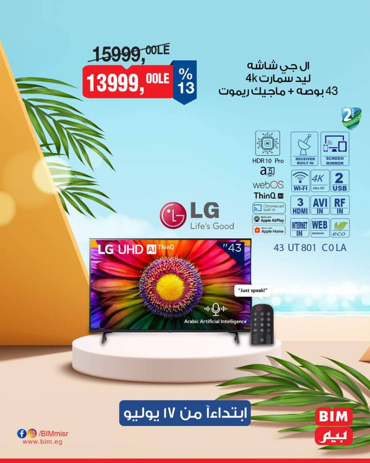 عروض بيم ماركت مصر من الخميس 17 يوليو 2025 عروض الإسبوع