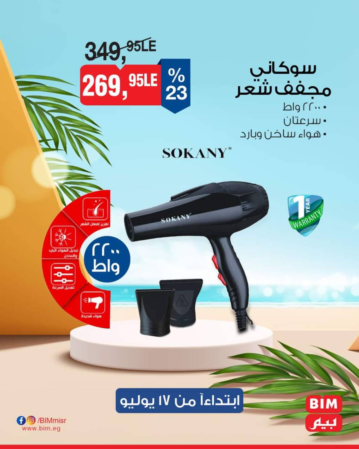 عروض بيم ماركت مصر من الخميس 17 يوليو 2025 عروض الإسبوع