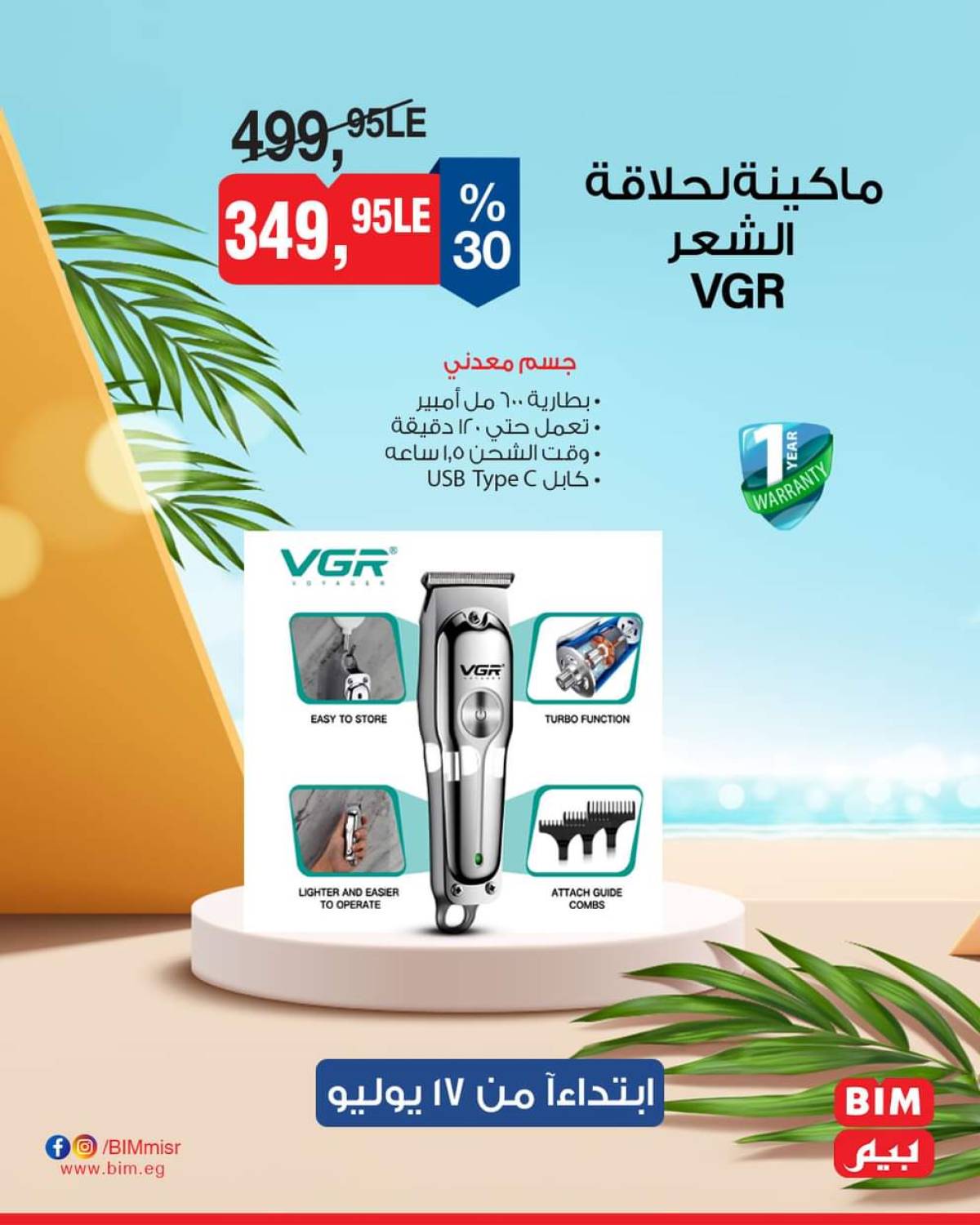 عروض بيم ماركت مصر من الخميس 17 يوليو 2025 عروض الإسبوع