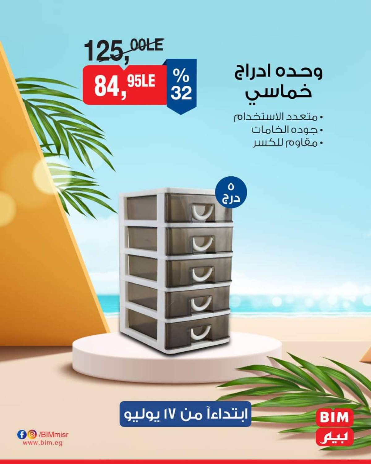 عروض بيم ماركت مصر من الخميس 17 يوليو 2025 عروض الإسبوع