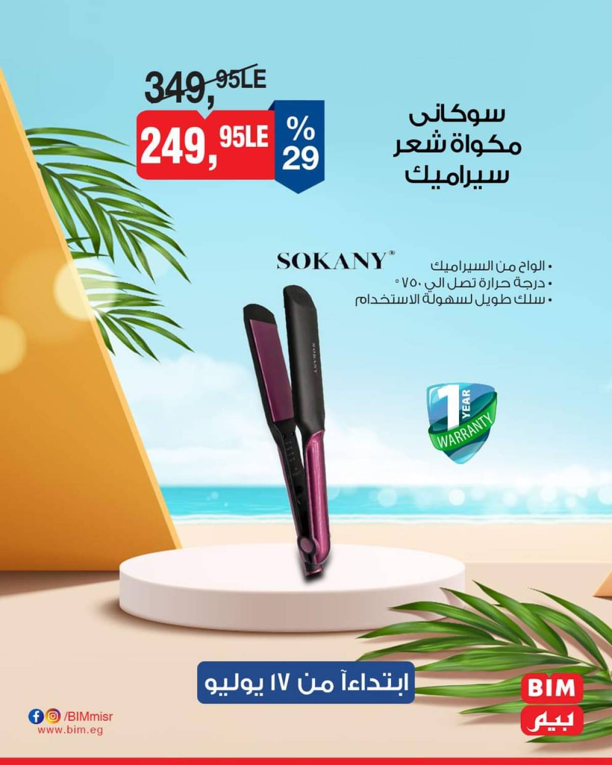 عروض بيم ماركت مصر من الخميس 17 يوليو 2025 عروض الإسبوع