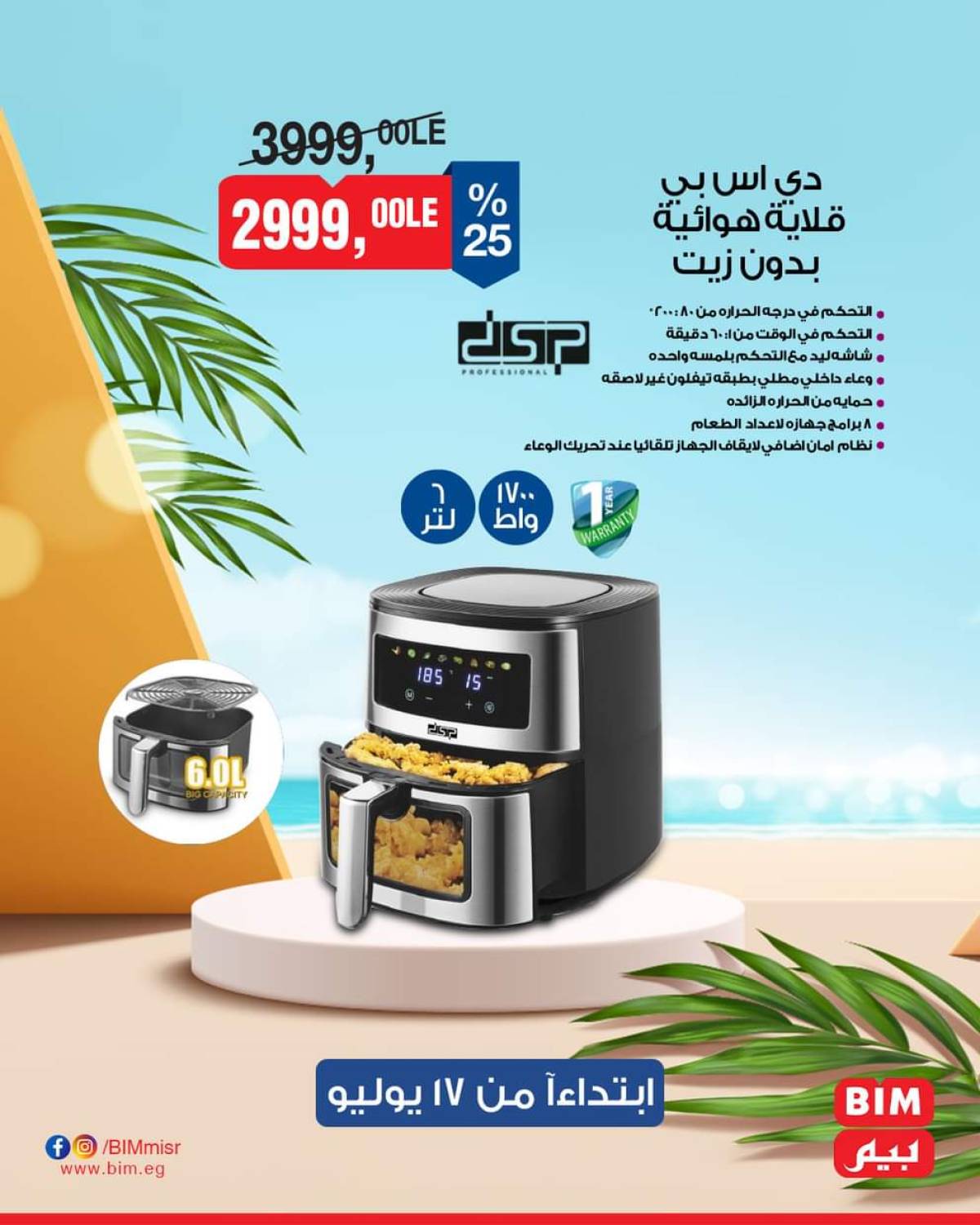 عروض بيم ماركت مصر من الخميس 17 يوليو 2025 عروض الإسبوع