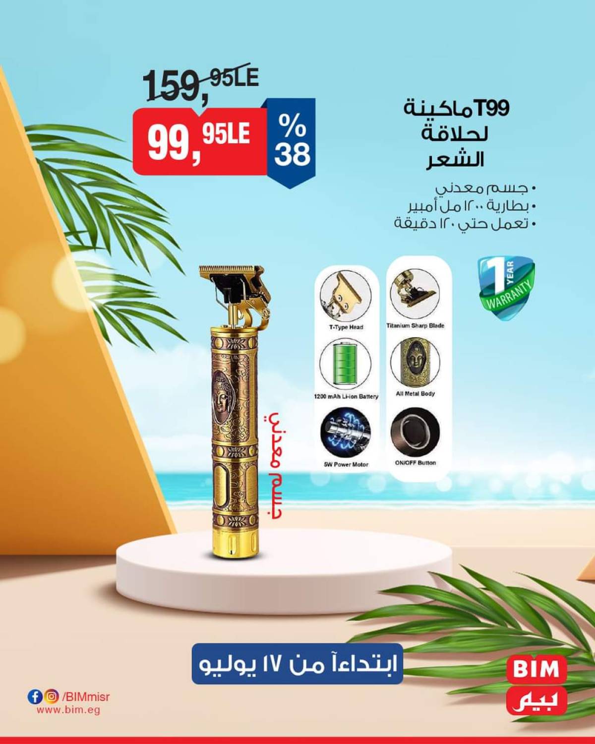 عروض بيم ماركت مصر من الخميس 17 يوليو 2025 عروض الإسبوع