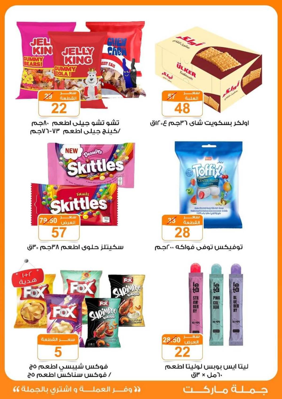 عروض جملة ماركت حتى 2 أغسطس 2025 عروض يوليو