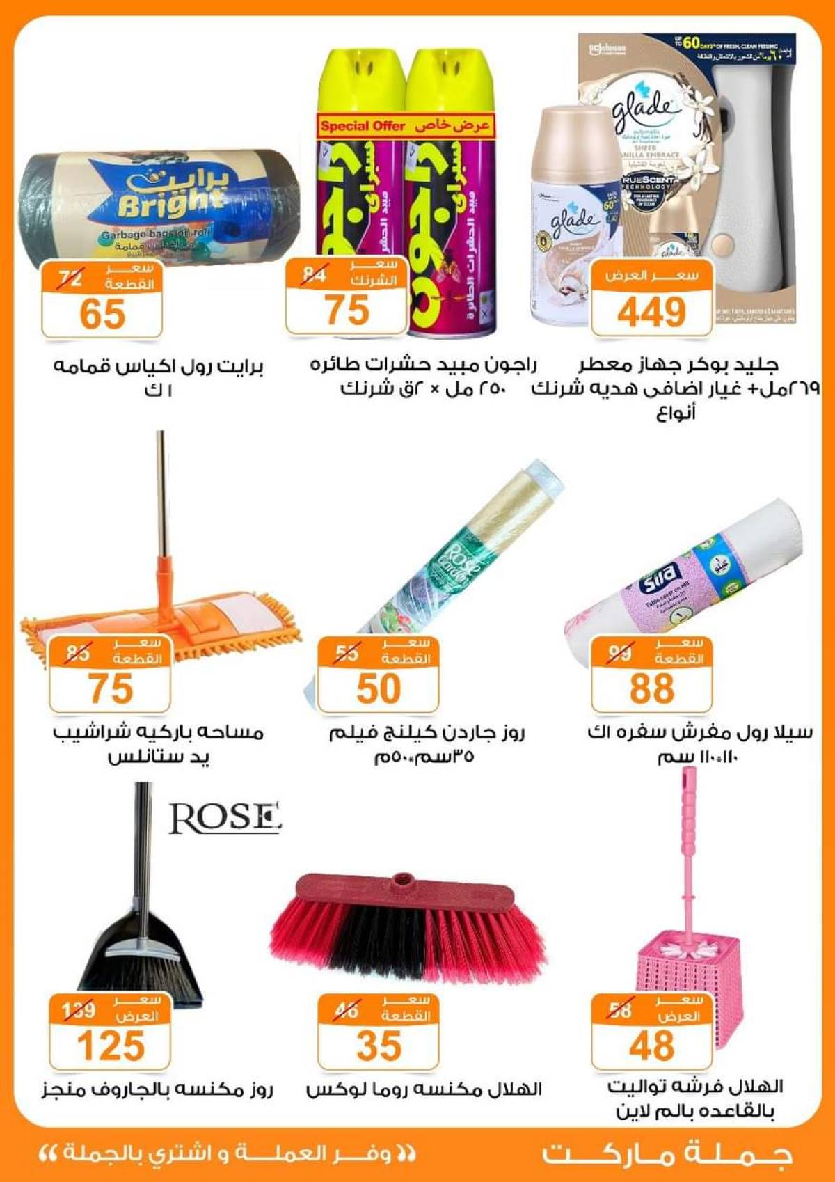 عروض جملة ماركت حتى 2 أغسطس 2025 عروض يوليو