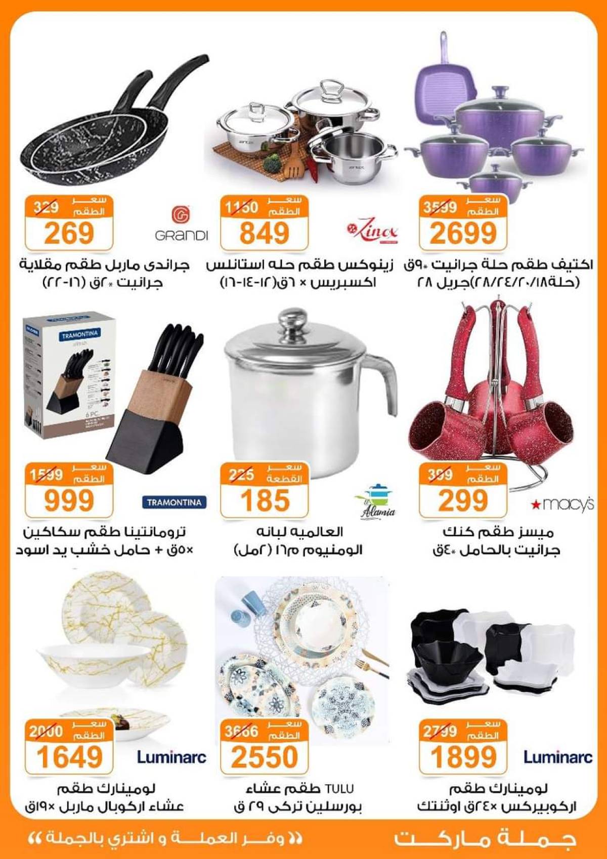 عروض جملة ماركت حتى 2 أغسطس 2025 عروض يوليو