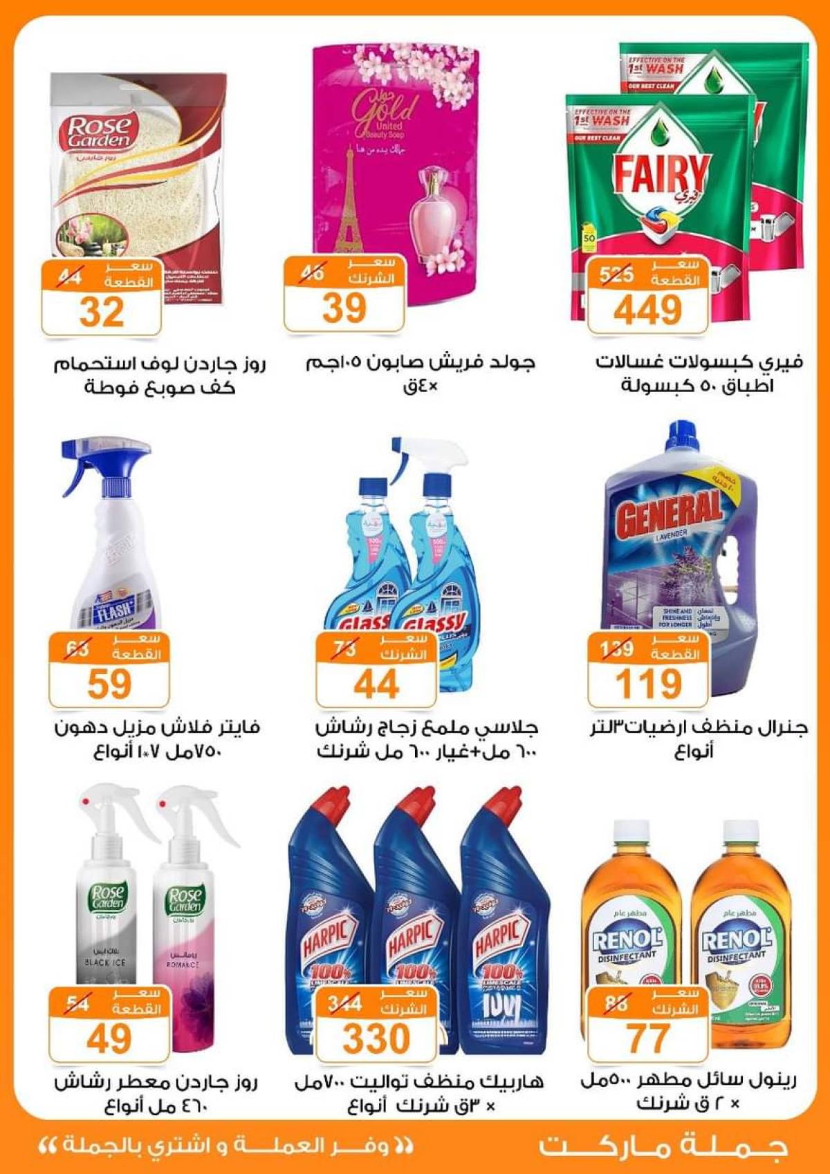 عروض جملة ماركت حتى 2 أغسطس 2025 عروض يوليو
