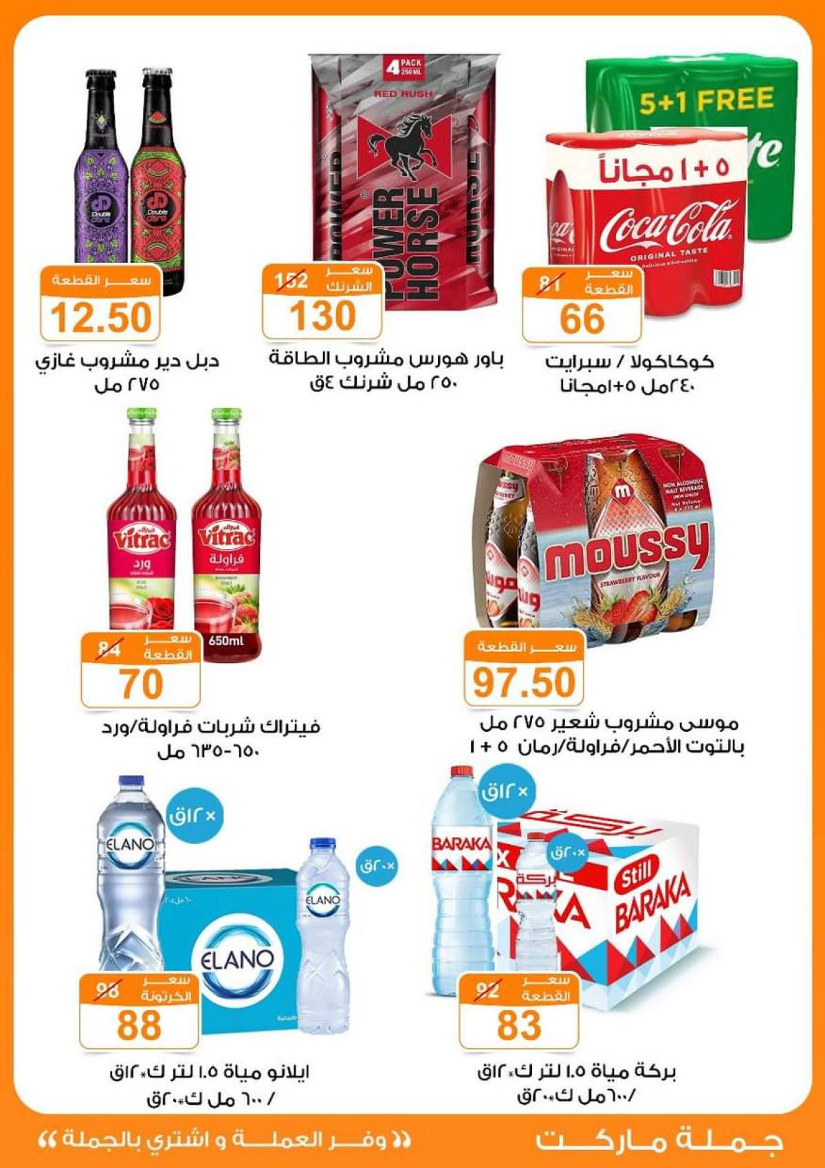 عروض جملة ماركت حتى 2 أغسطس 2025 عروض يوليو