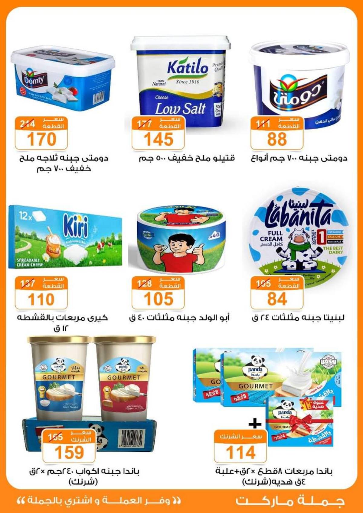 عروض جملة ماركت حتى 2 أغسطس 2025 عروض يوليو