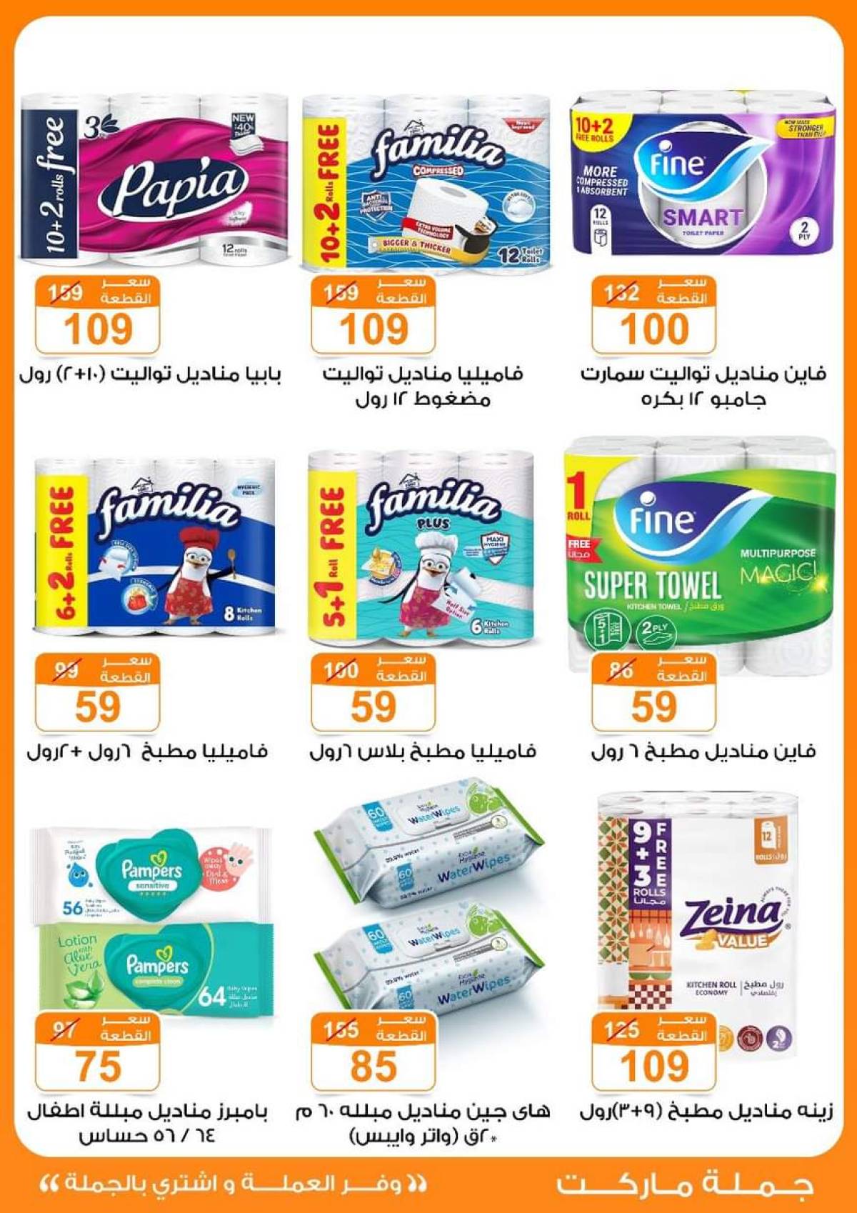 عروض جملة ماركت حتى 2 أغسطس 2025 عروض يوليو