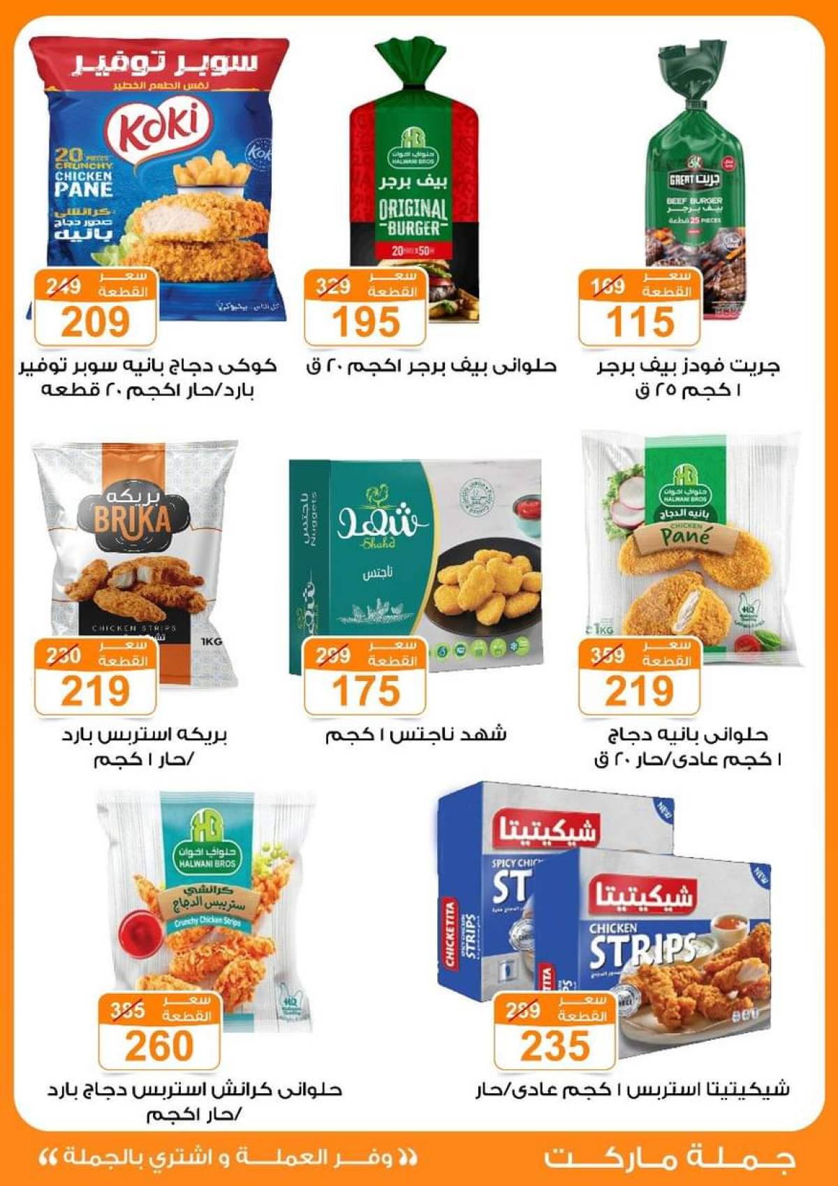 عروض جملة ماركت حتى 2 أغسطس 2025 عروض يوليو