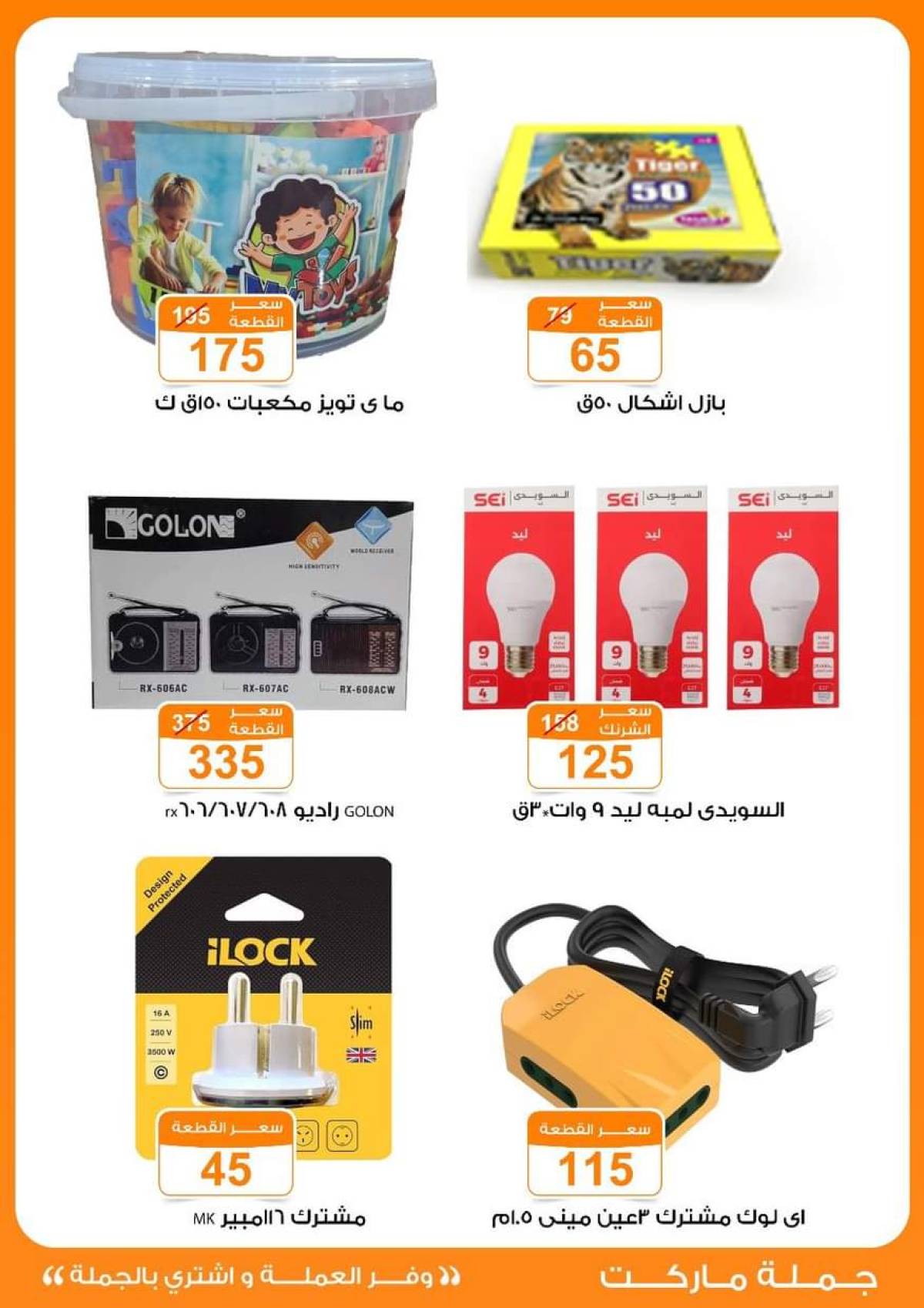 عروض جملة ماركت حتى 2 أغسطس 2025 عروض يوليو